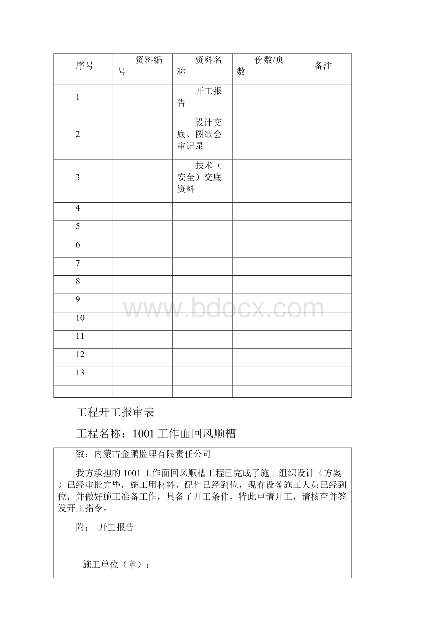 回风施工.docx_第2页