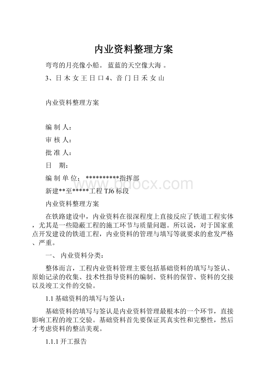 内业资料整理方案.docx