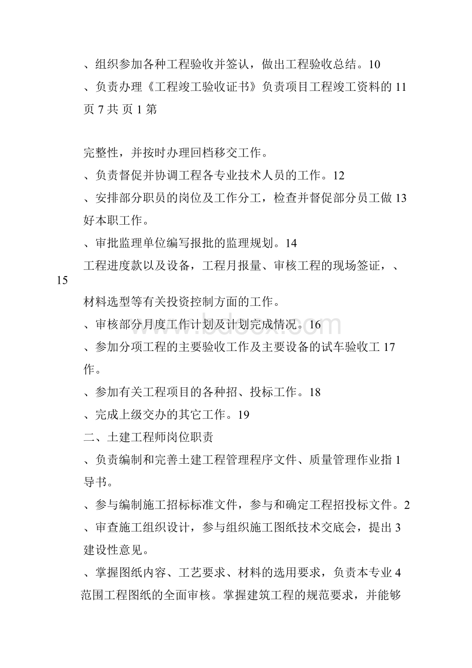 工程部人员各个岗位职责.docx_第2页