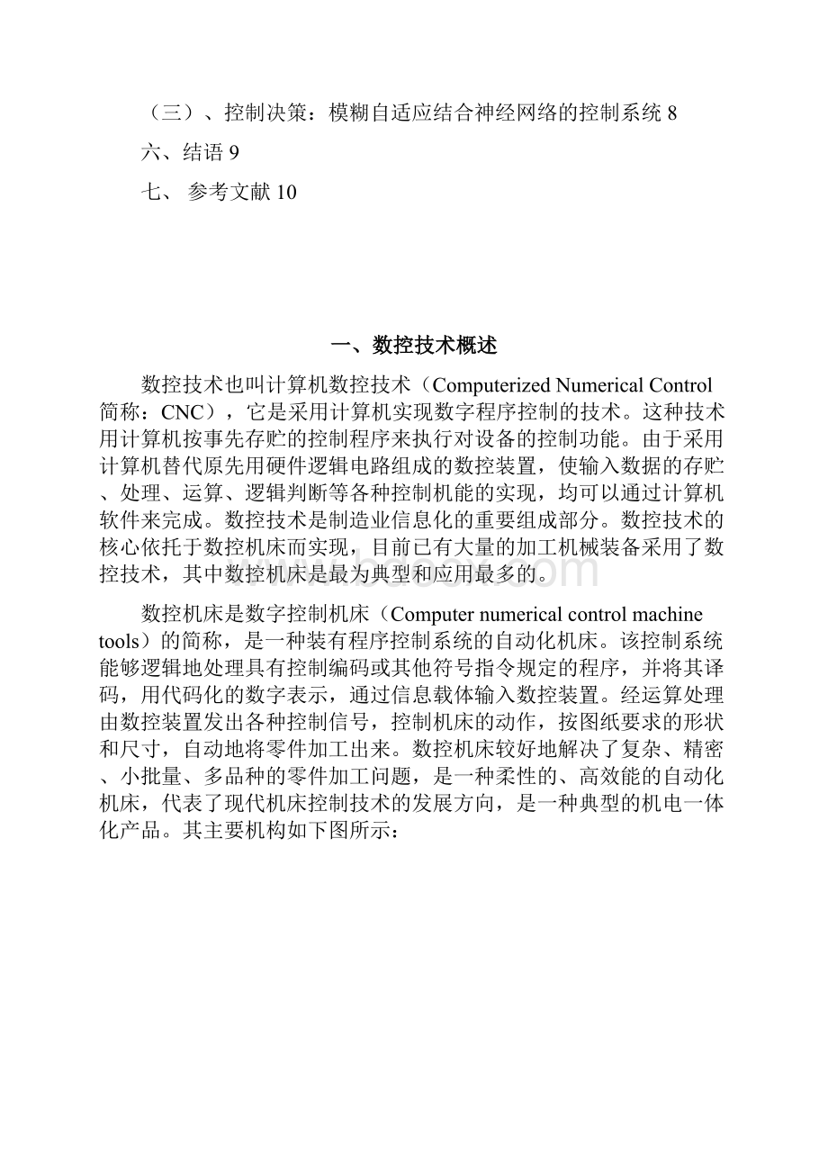 基于传感器的数控加工自适应Word文档下载推荐.docx_第2页