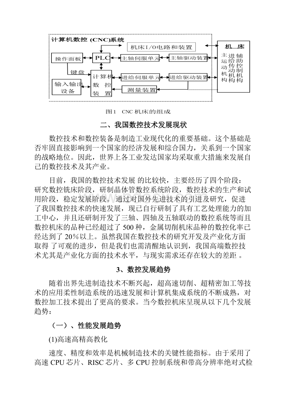 基于传感器的数控加工自适应Word文档下载推荐.docx_第3页