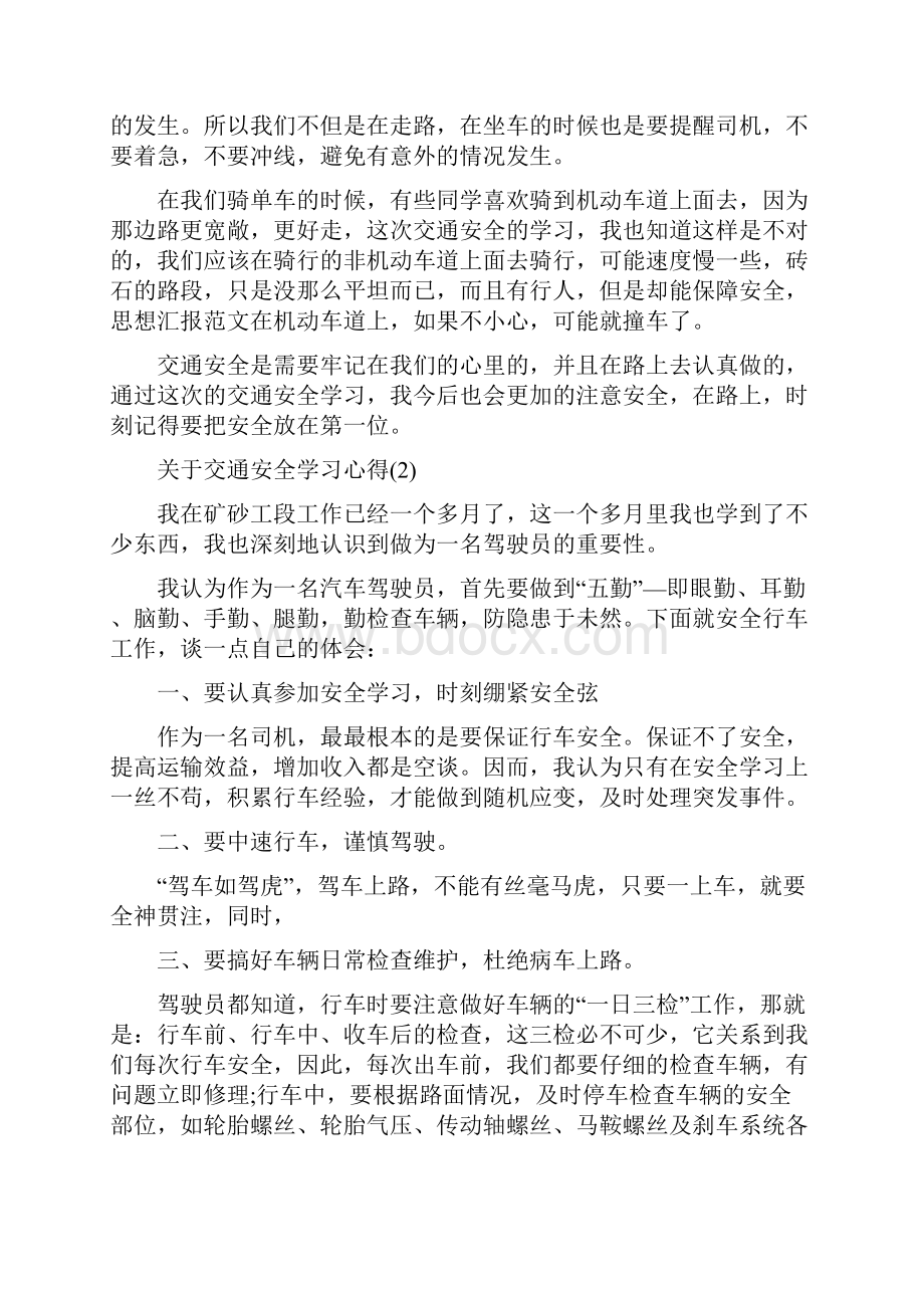 关于交通安全学习心得5篇.docx_第2页