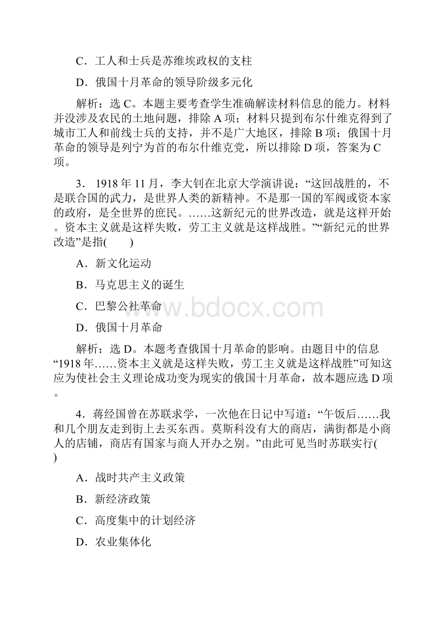 优化方案届通史版大一轮复习课后达标检测专题十三 20世纪上半期世界现代化模式的探索 第39课时Word格式文档下载.docx_第2页