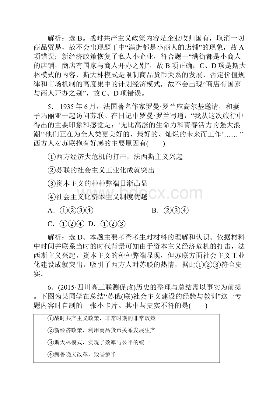 优化方案届通史版大一轮复习课后达标检测专题十三 20世纪上半期世界现代化模式的探索 第39课时Word格式文档下载.docx_第3页