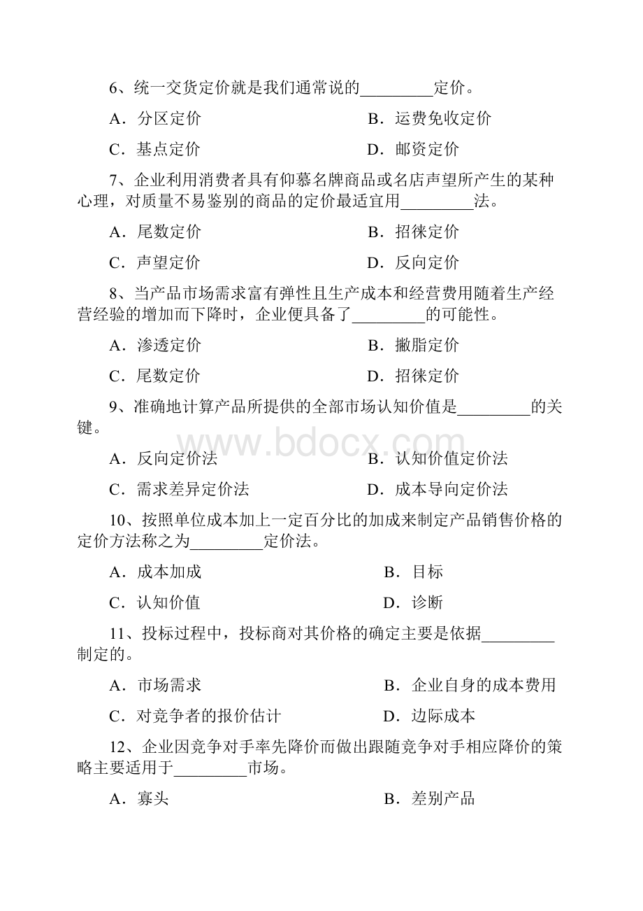 第九章 价格策略习题.docx_第2页