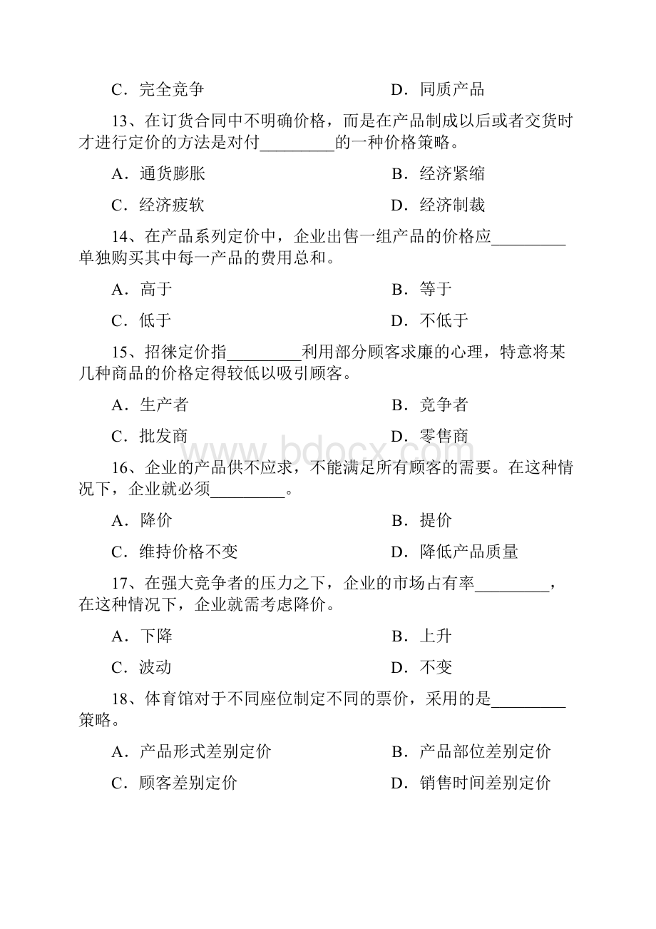 第九章 价格策略习题.docx_第3页