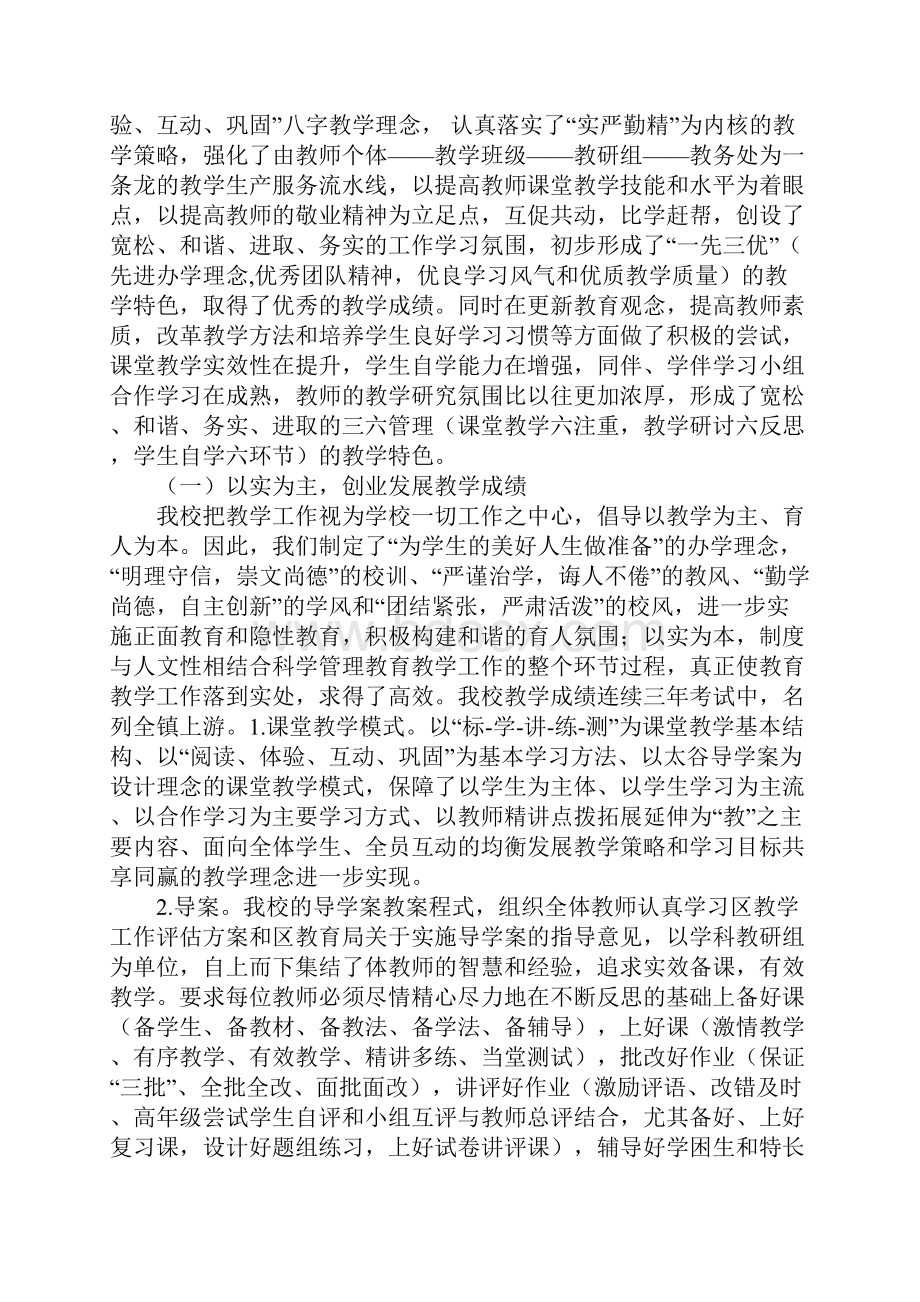 小学春教学工作总结范文Word格式.docx_第2页