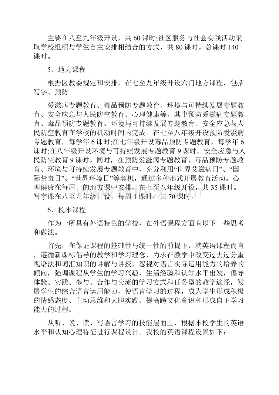 初中课程教学实施方案.docx_第3页