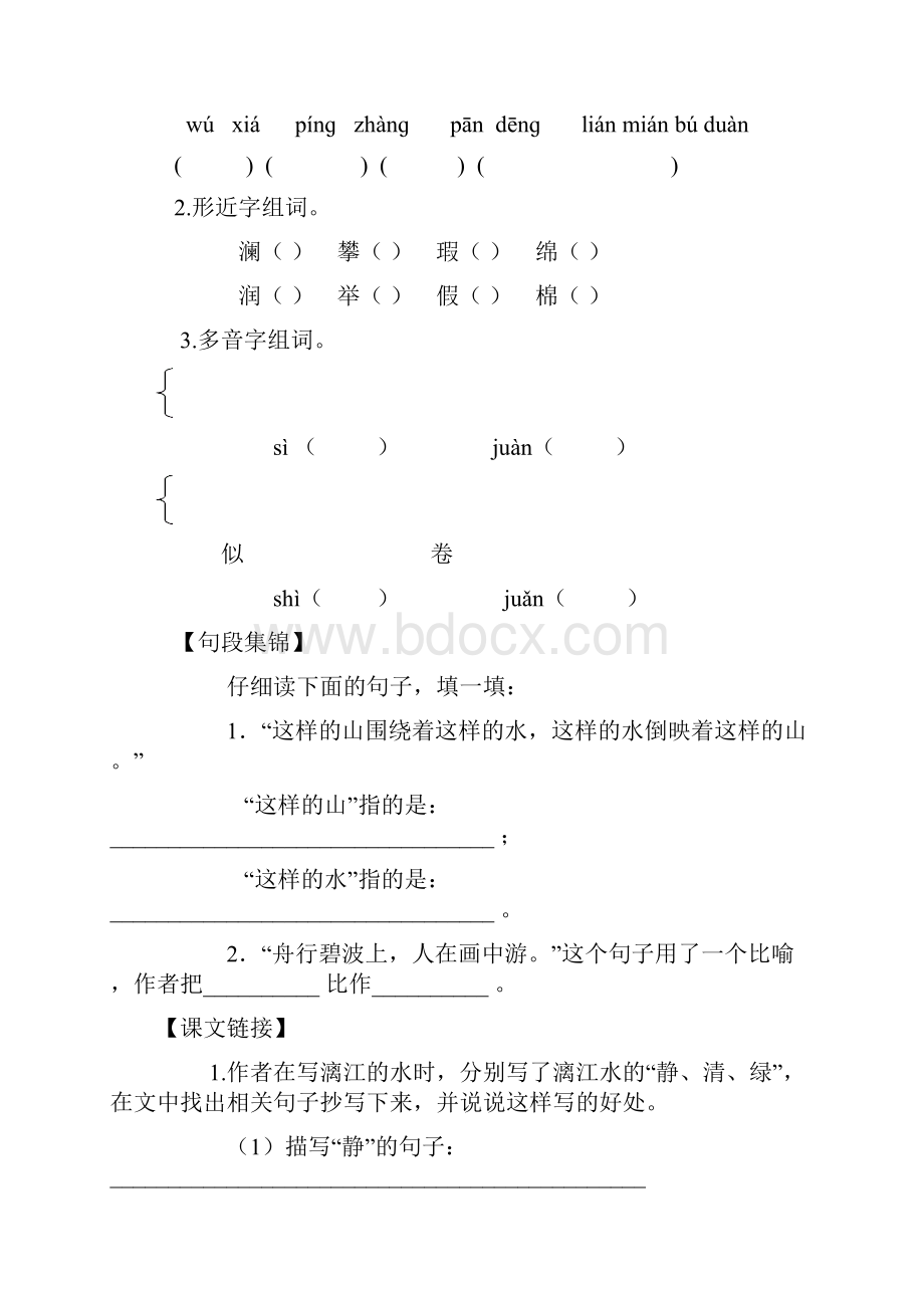 小学四年级语文下册全册课课练.docx_第3页