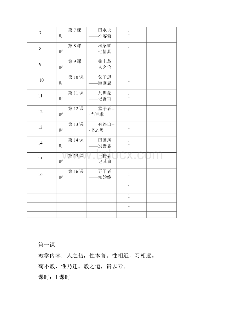 三字经教案Word格式.docx_第3页