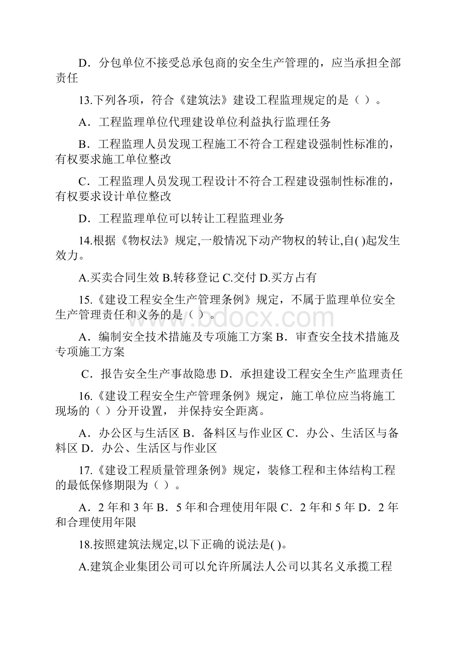 二建法规必做200题+答案.docx_第3页