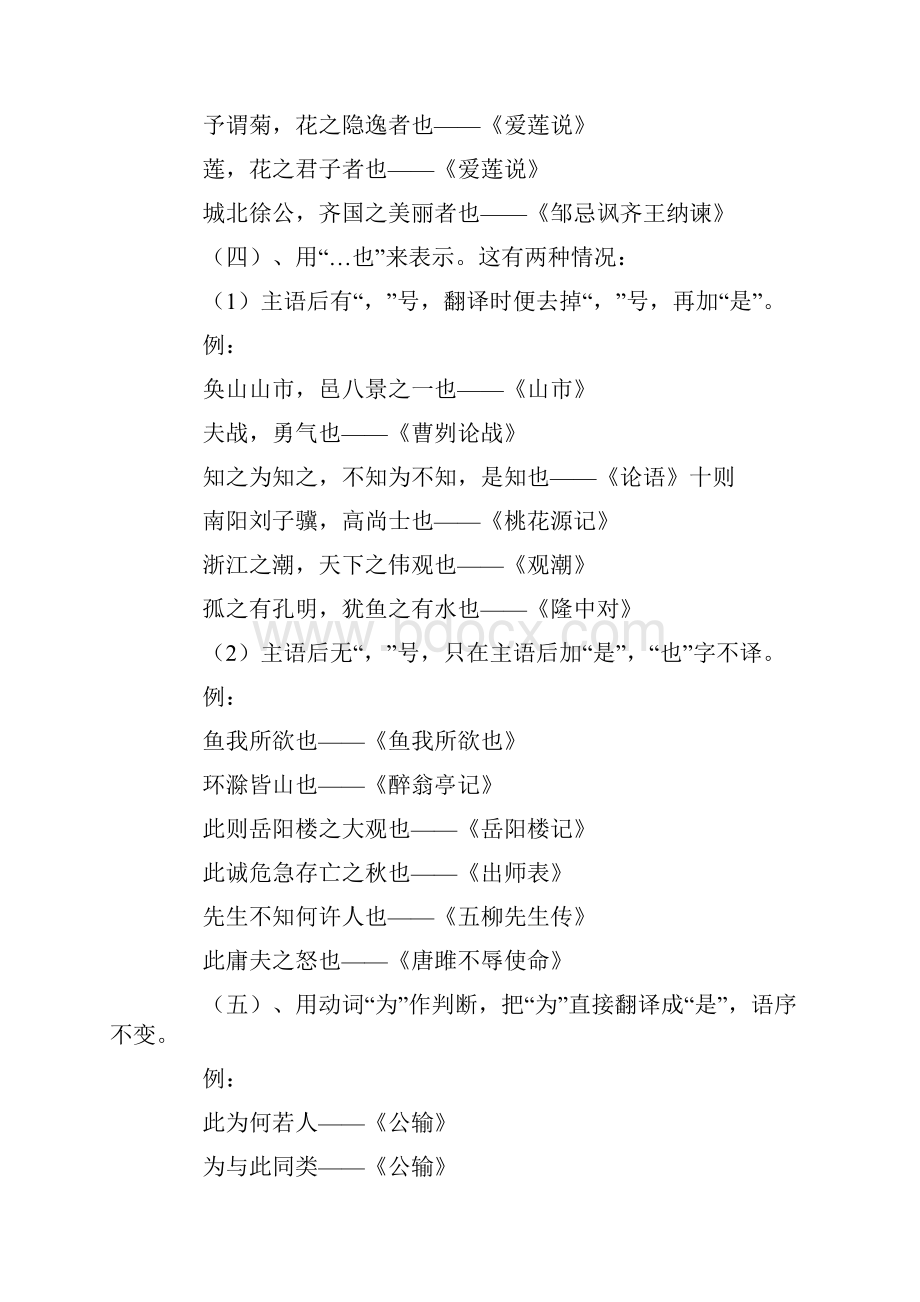 初中语文文言文常见句式整理.docx_第2页