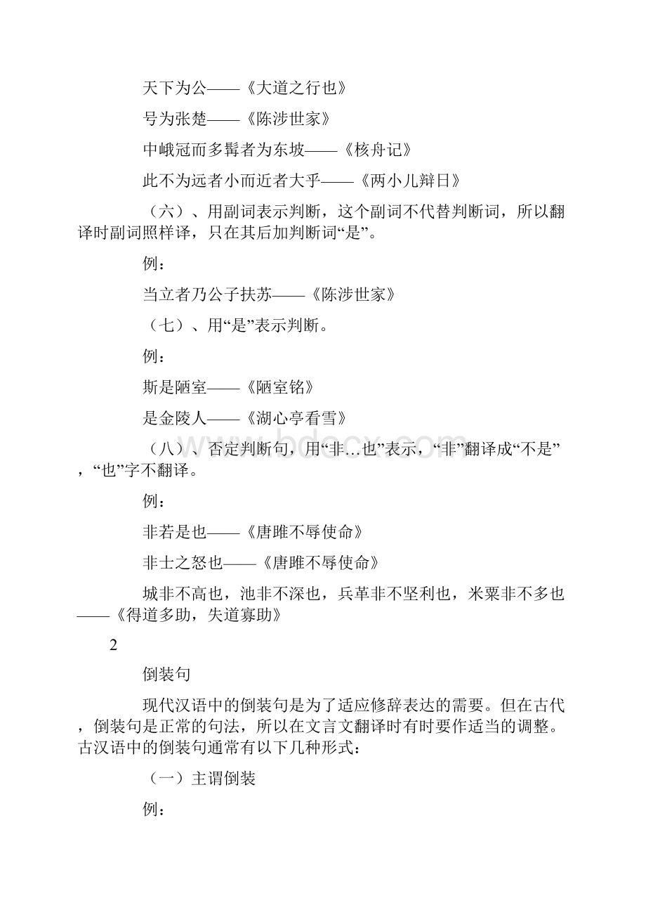 初中语文文言文常见句式整理.docx_第3页