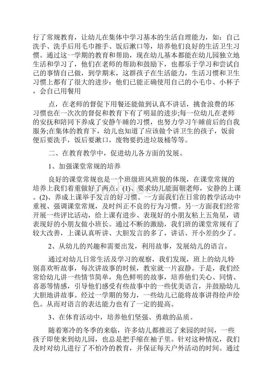 班主任工作总结 中班班级亮点工作总结Word格式文档下载.docx_第2页