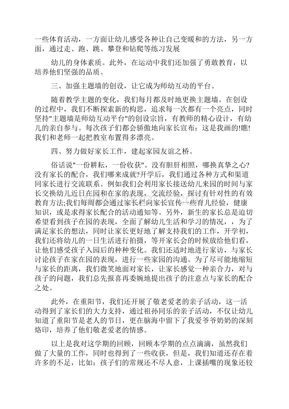 班主任工作总结 中班班级亮点工作总结.docx_第3页