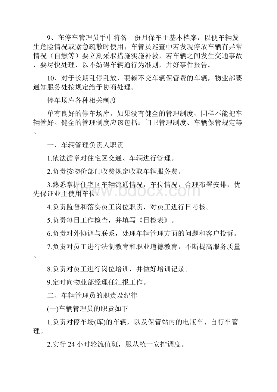 物业停车场管理方案.docx_第2页