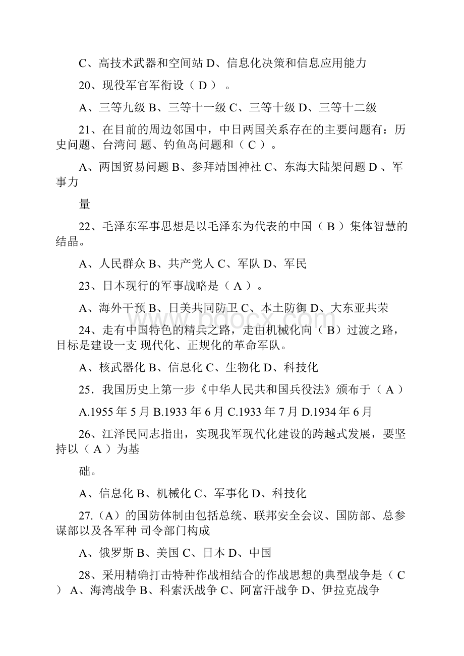 军事课期末考试复习题文档.docx_第3页