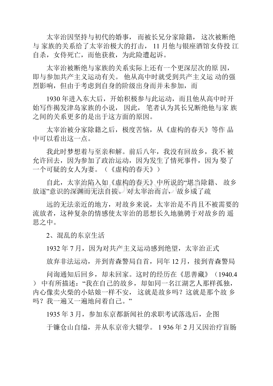 太宰治与故乡津轻精选文档文档格式.docx_第2页