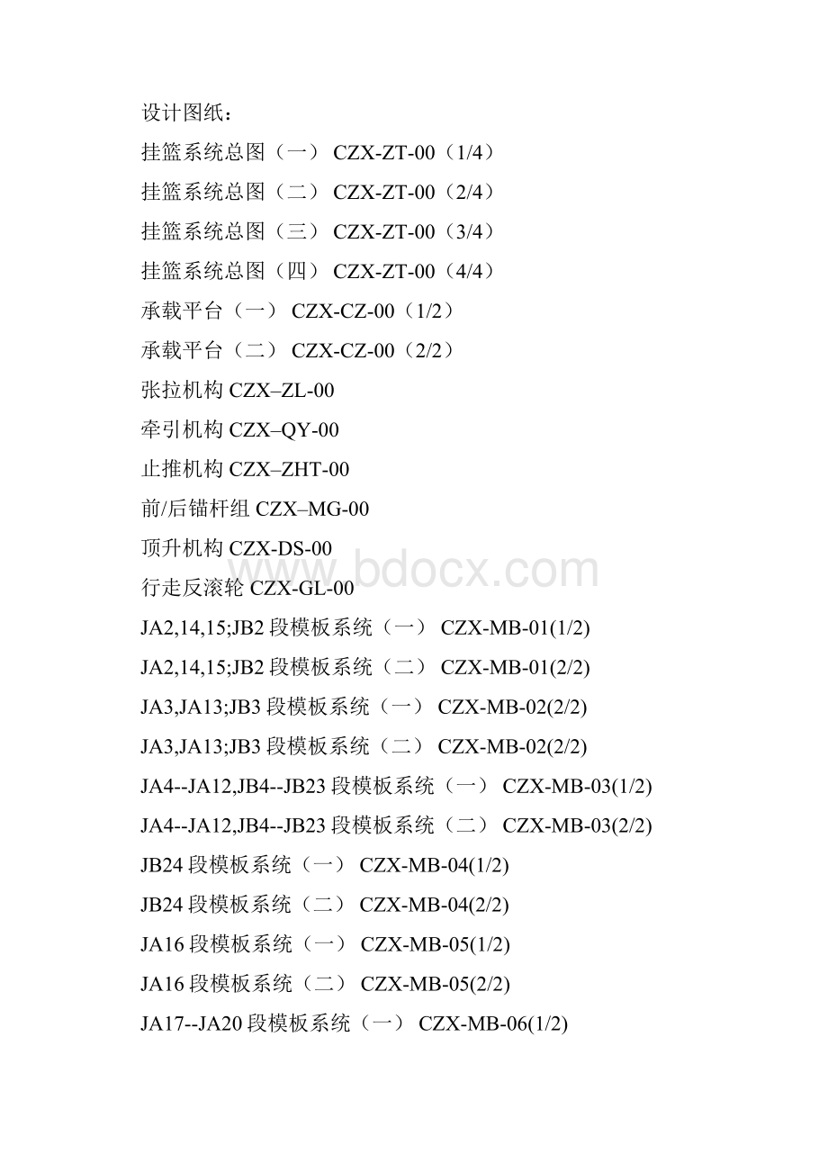 重庆忠县长江大桥挂篮方案设计说明.docx_第2页