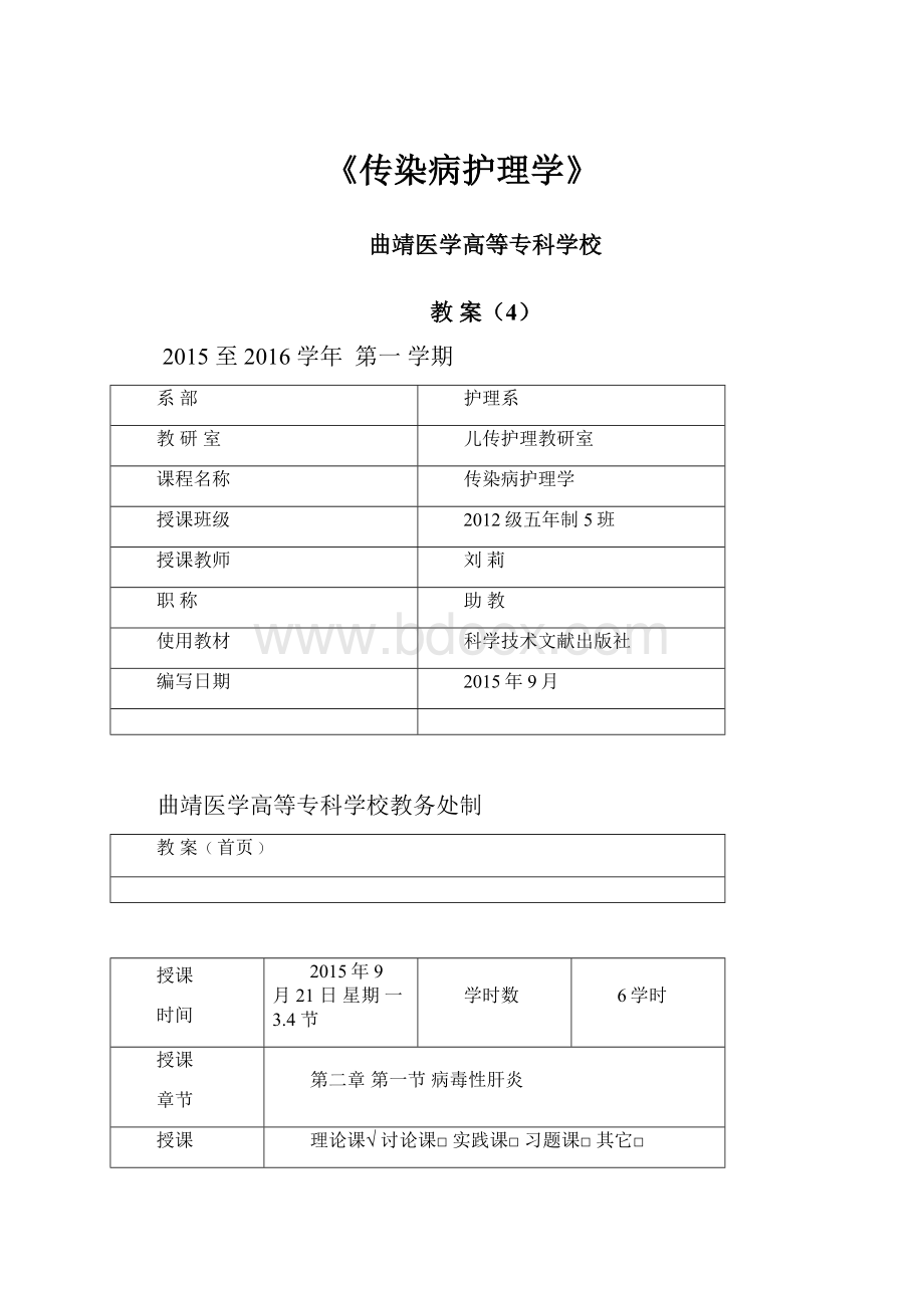 《传染病护理学》Word文档格式.docx