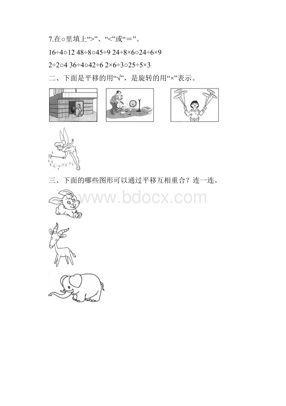 最新人教版二年级数学下册期中期末试题套.docx_第2页