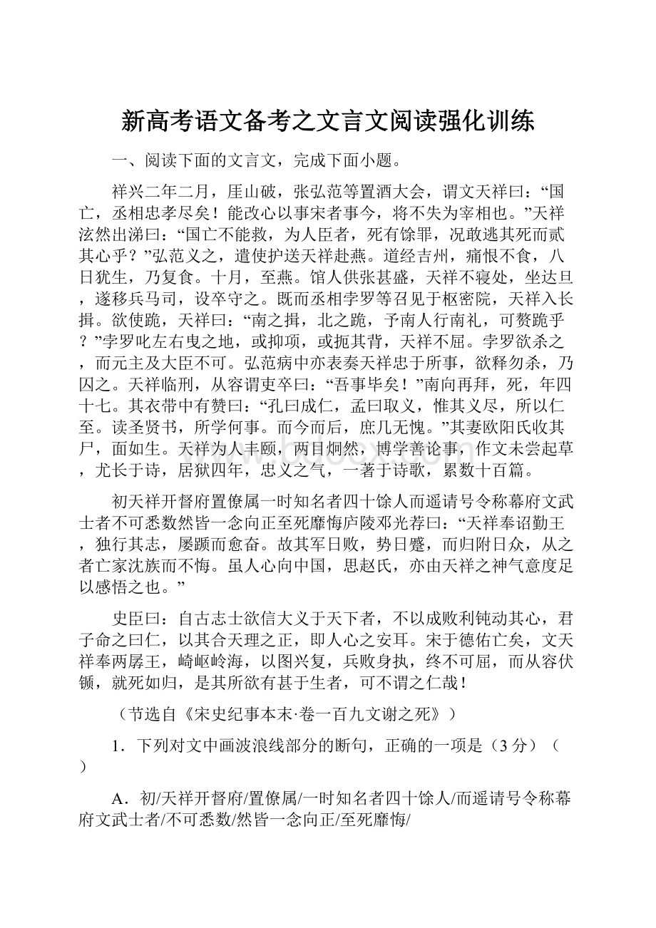 新高考语文备考之文言文阅读强化训练.docx