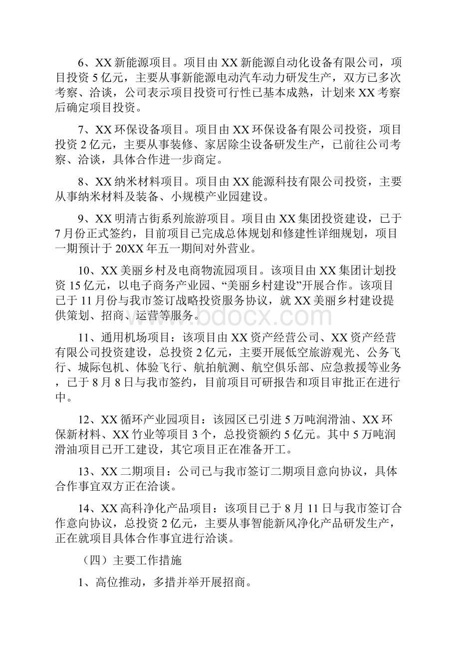 招商局招商引资工作总结范文与招商局机关党建工作自查报告汇编doc.docx_第3页