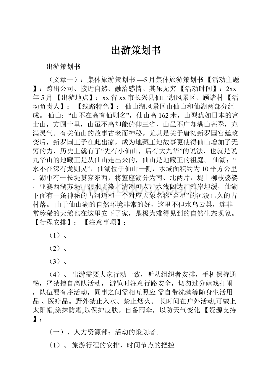 出游策划书.docx_第1页