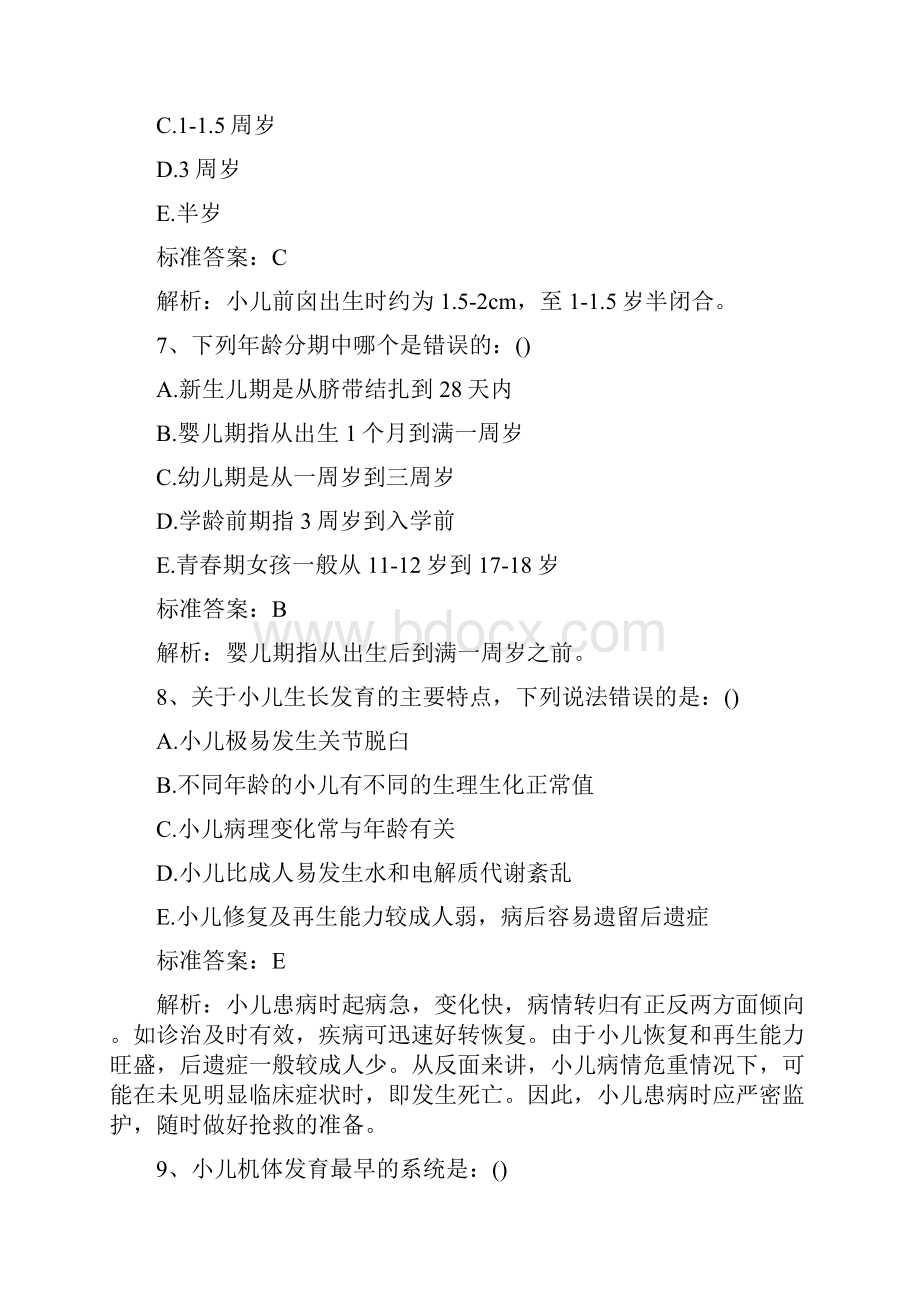 护士资格证儿科护理学练习试题.docx_第3页