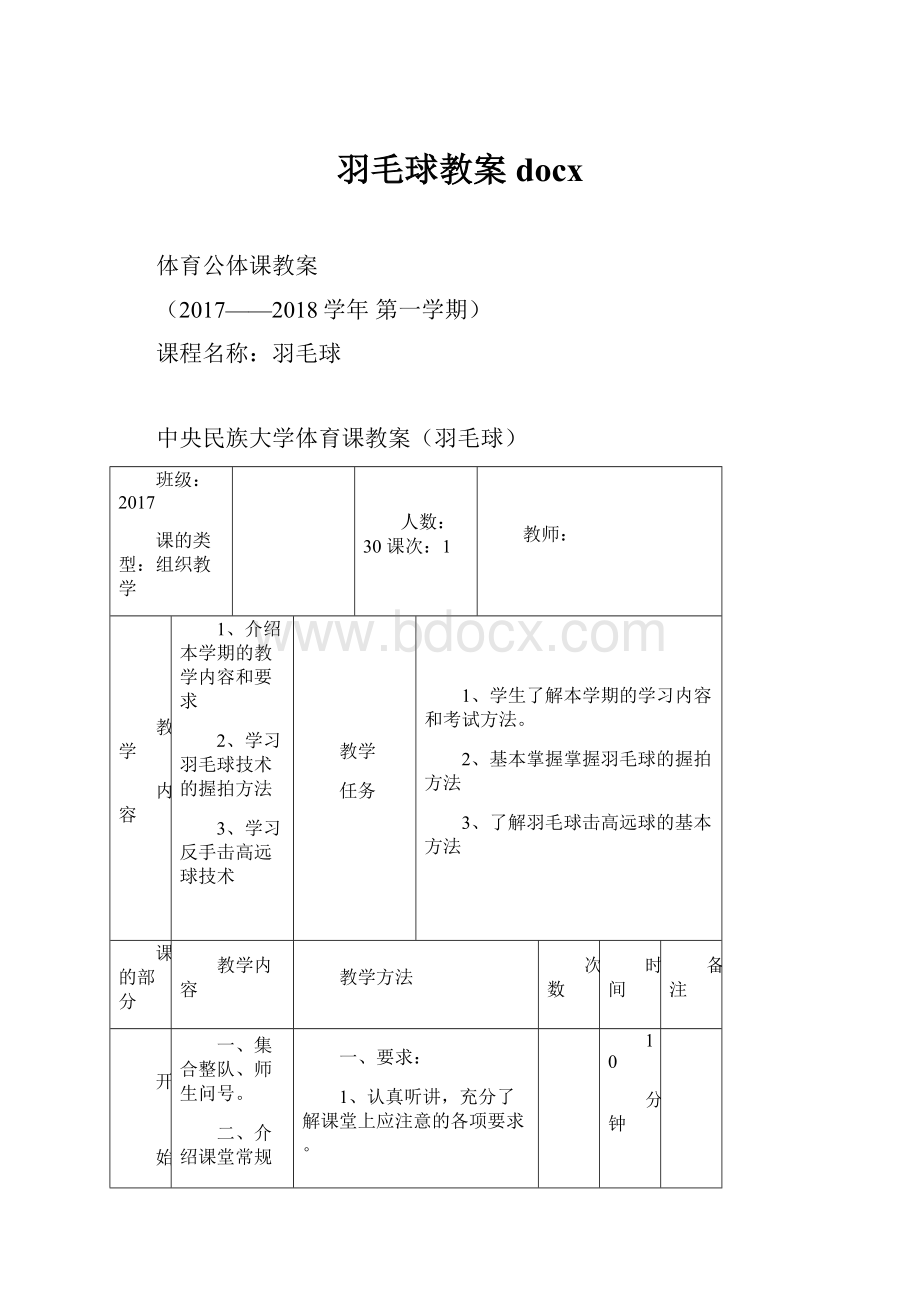 羽毛球教案docxWord文件下载.docx_第1页