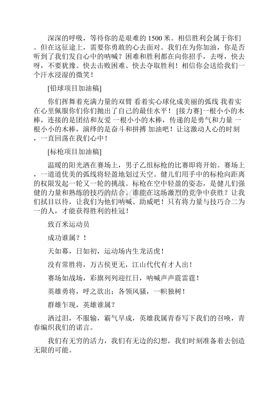 运动会简短加油通讯稿子Word格式文档下载.docx_第2页