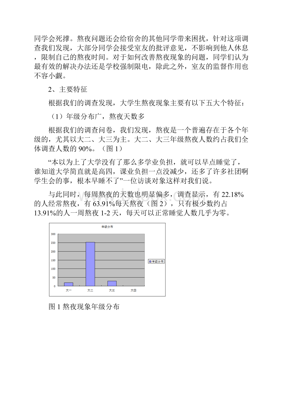 大学生熬夜研究性报告Word格式文档下载.docx_第3页