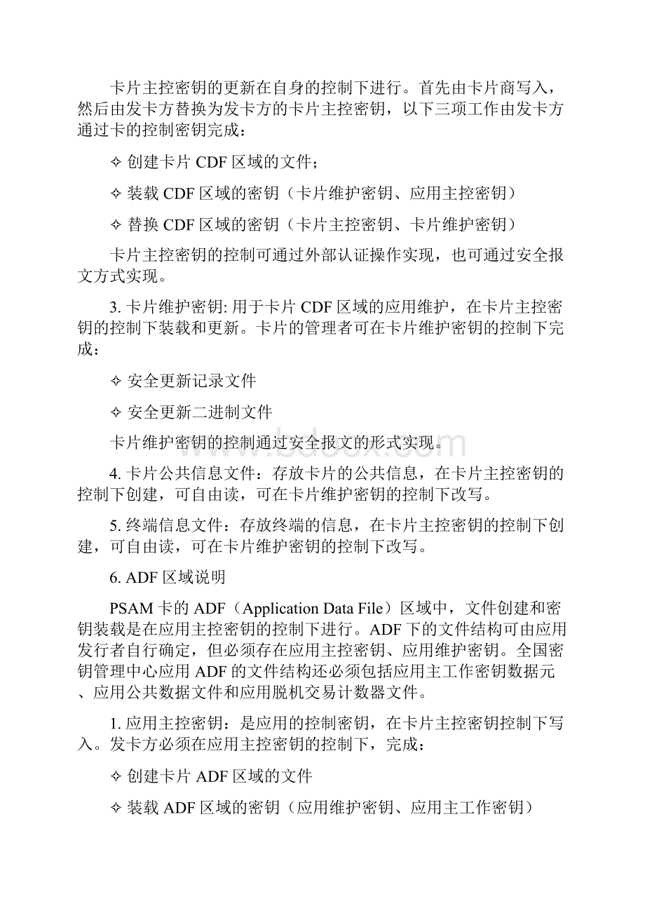 CPU卡相关知识汇总Word格式文档下载.docx_第3页