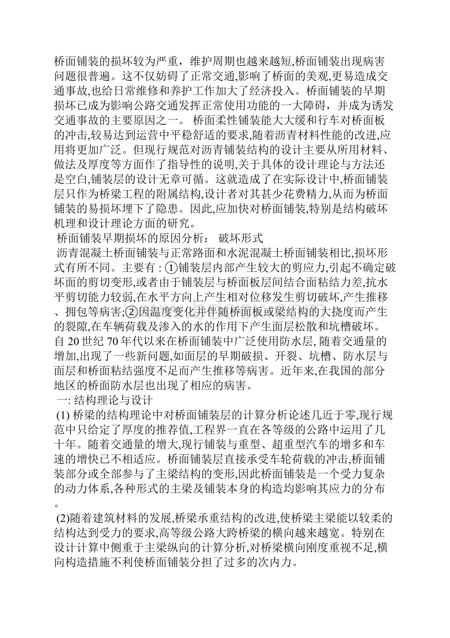 公路桥面铺装早期破坏Word格式.docx_第2页