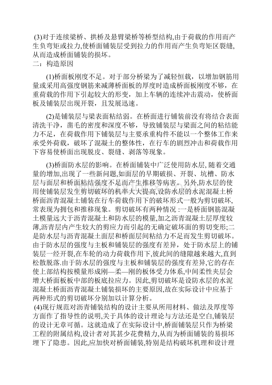 公路桥面铺装早期破坏Word格式.docx_第3页