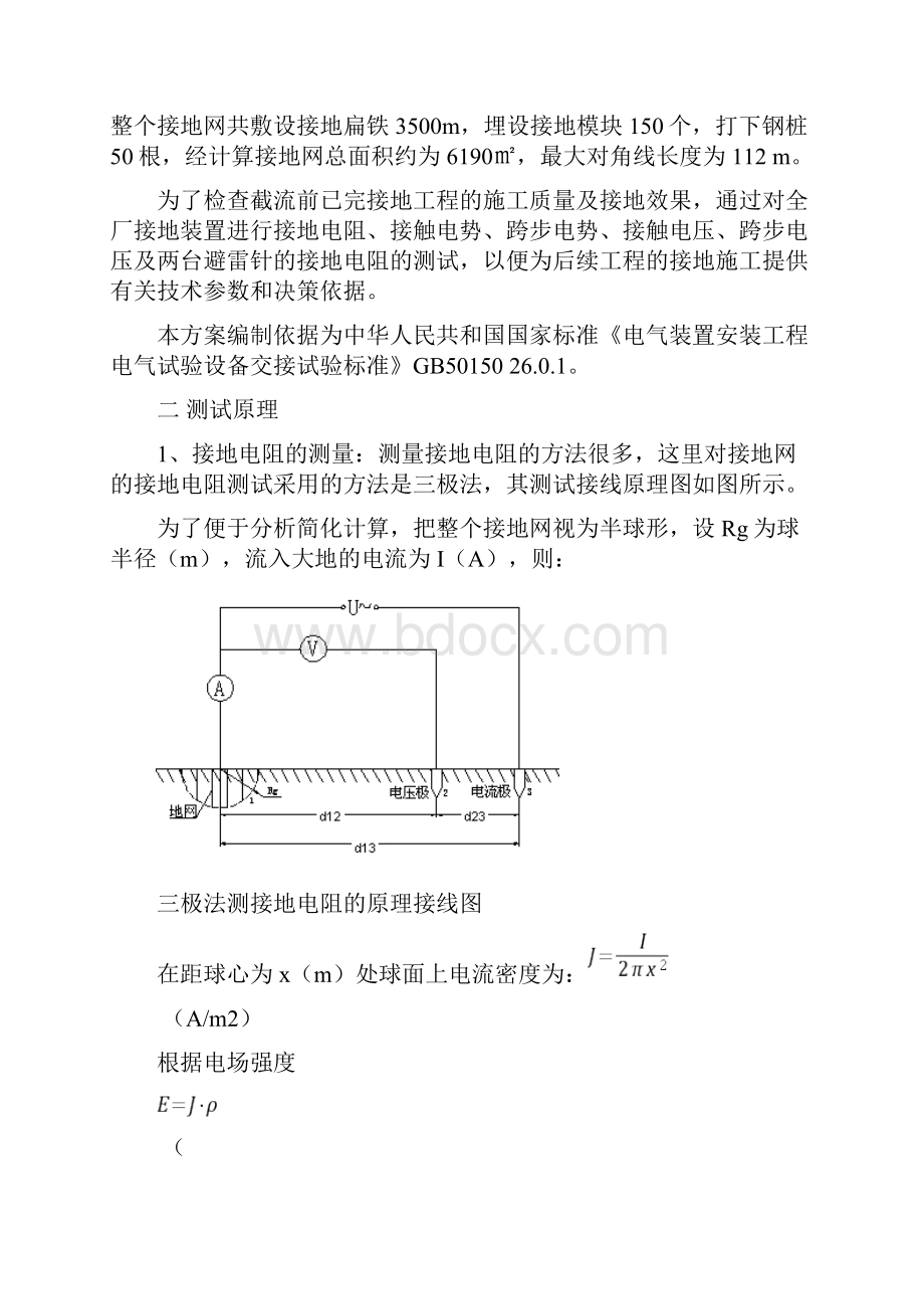 全厂接地网参数测试方案Word下载.docx_第2页