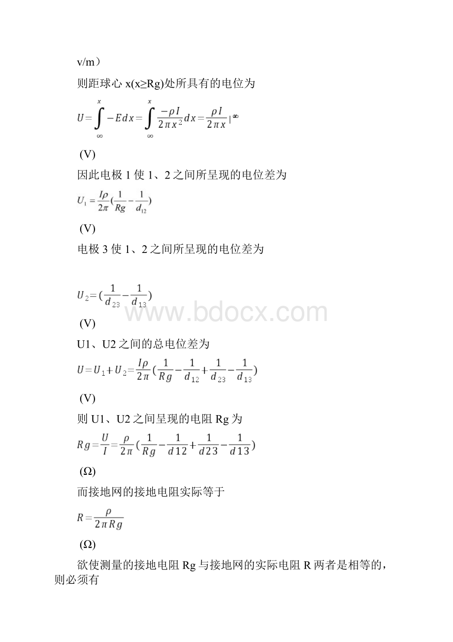 全厂接地网参数测试方案Word下载.docx_第3页