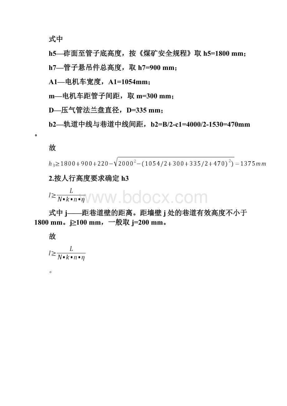 井巷工程课程设计2.docx_第3页