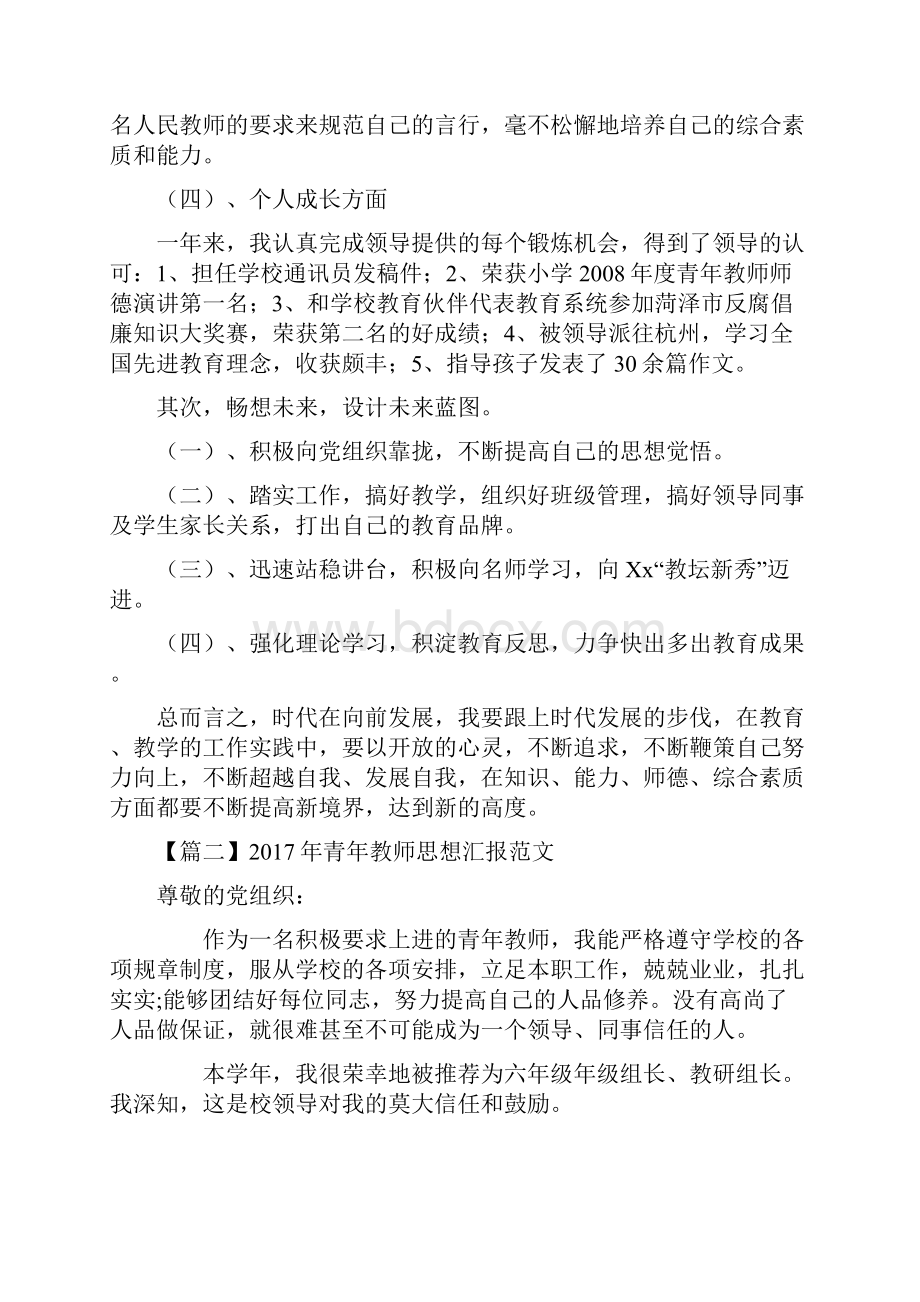 教师思想汇报字三篇.docx_第2页