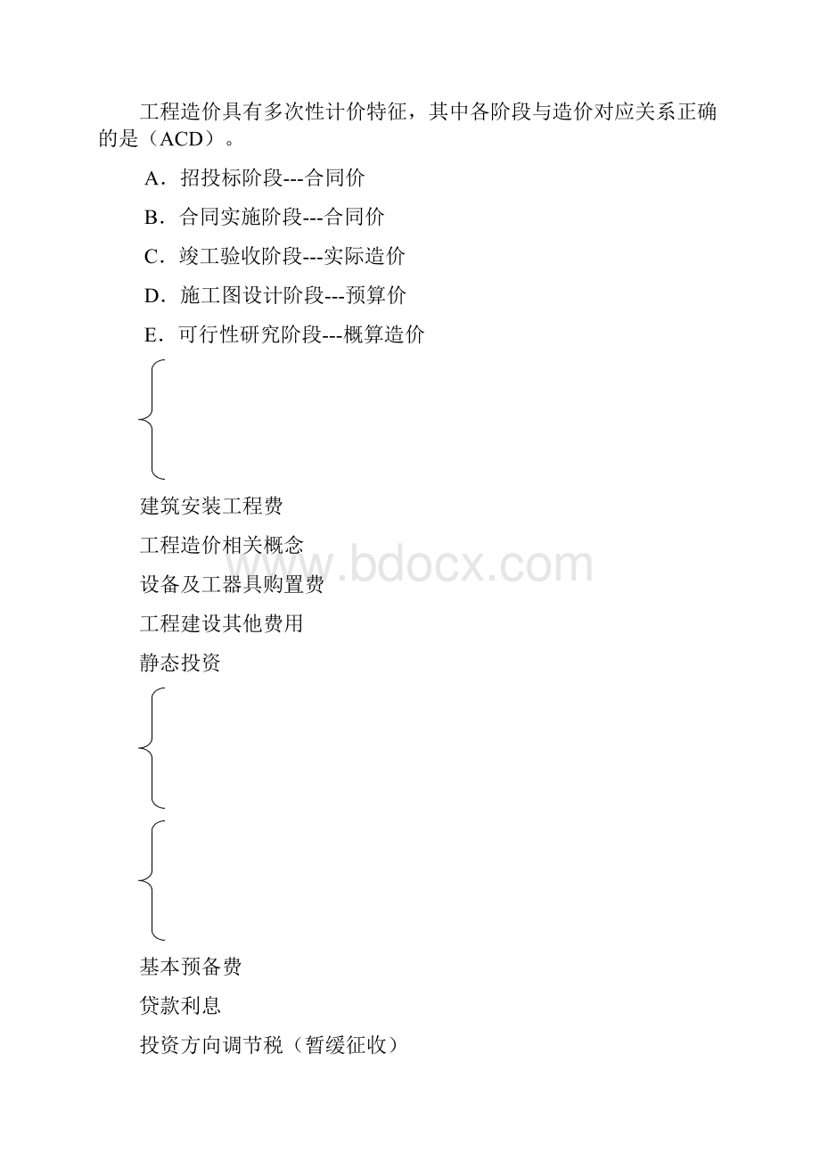 基础理论资料Word下载.docx_第2页