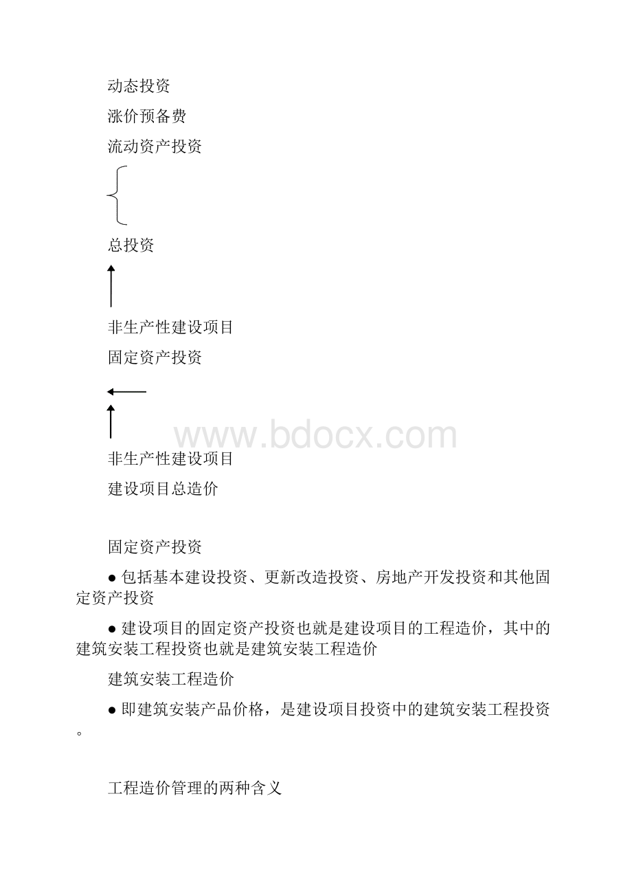 基础理论资料Word下载.docx_第3页