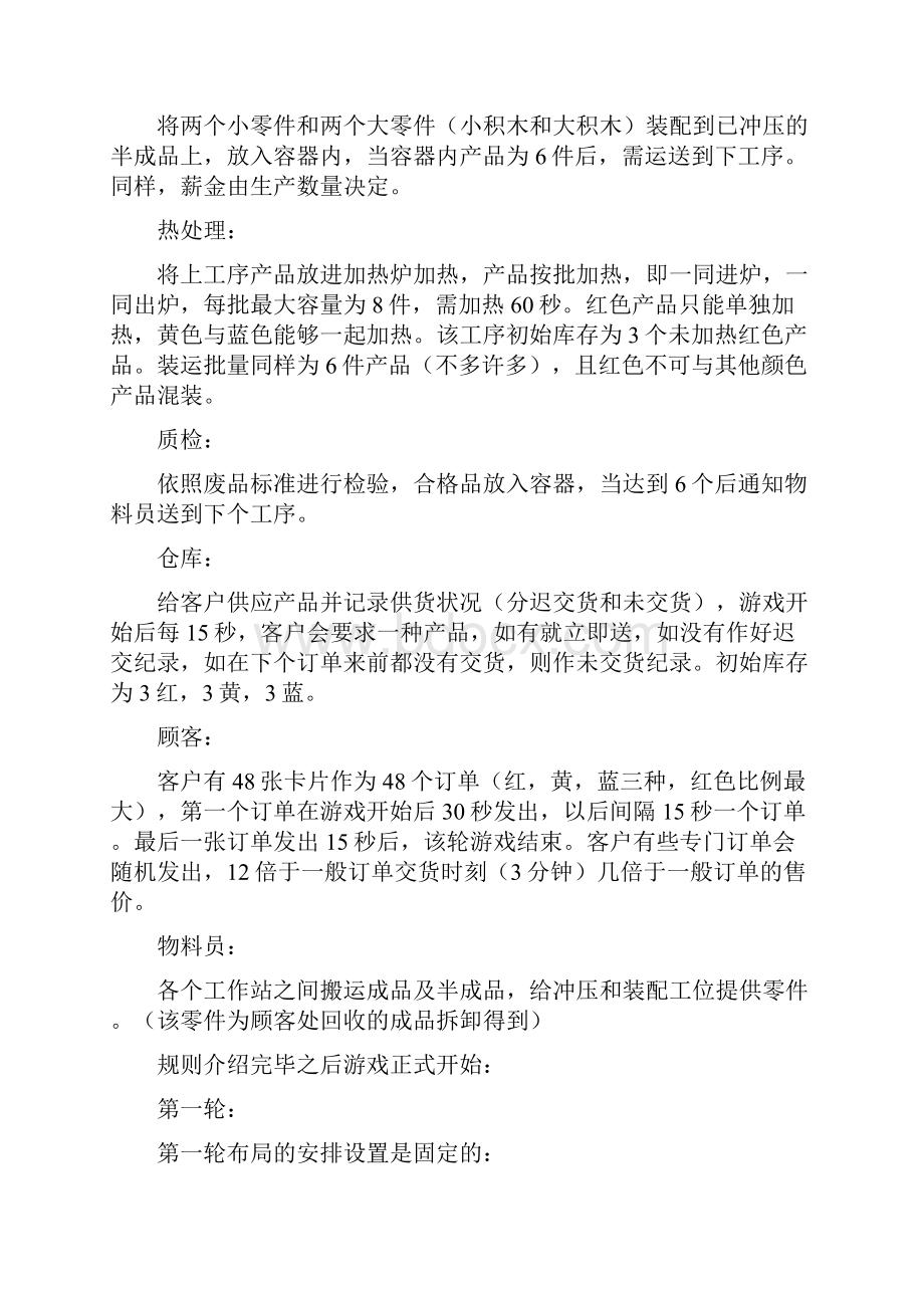 精益生产游戏Lean GameWord文档下载推荐.docx_第2页