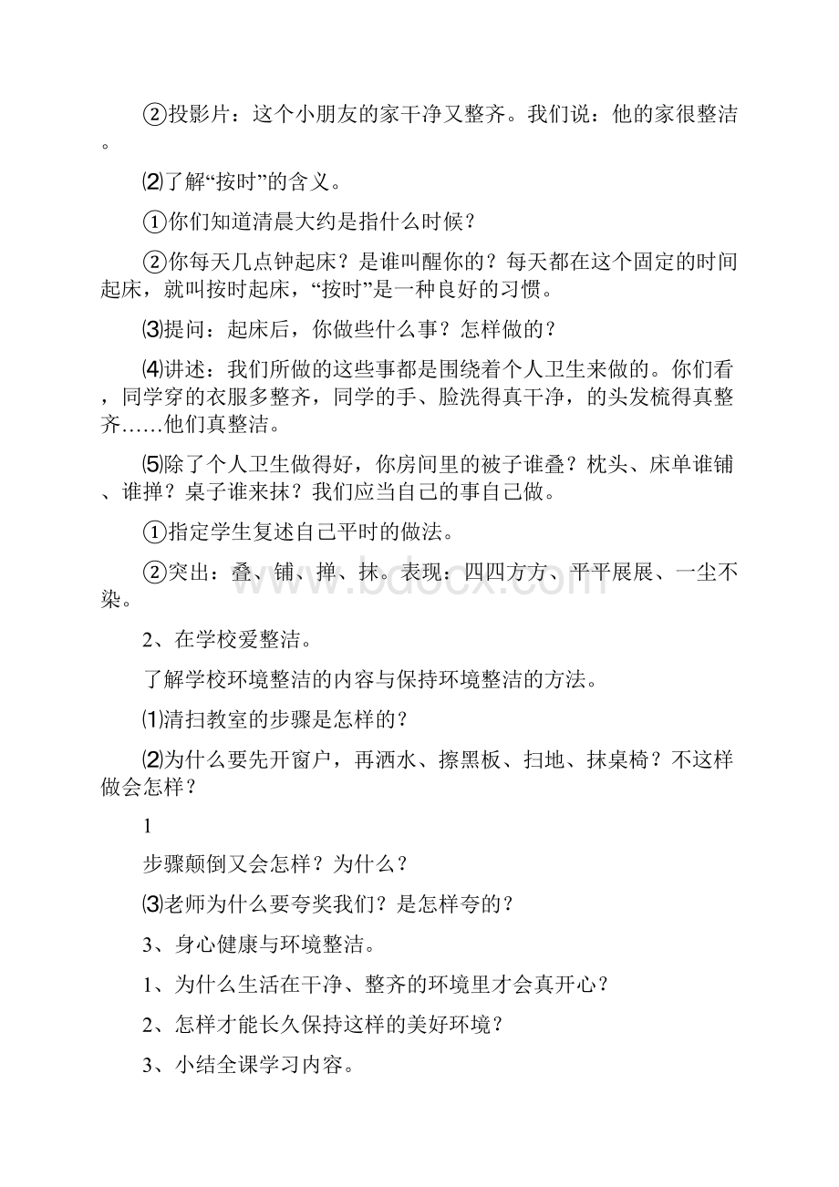 部编本人教版一年级下册《道德与法治》一年级下品德教案.docx_第2页