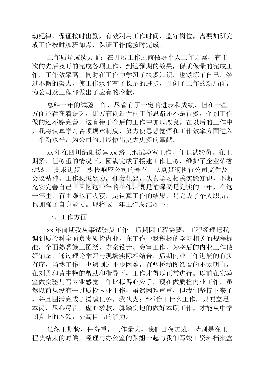 试验员年终工作总结范文Word文档下载推荐.docx_第2页