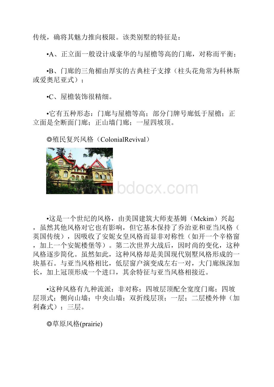 别墅建筑风格诠释.docx_第2页