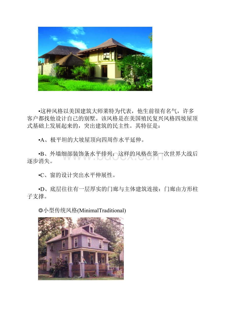 别墅建筑风格诠释.docx_第3页