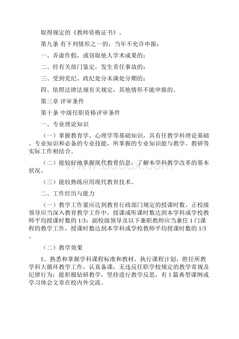 中小学教师职称评审标准Word文件下载.docx_第3页