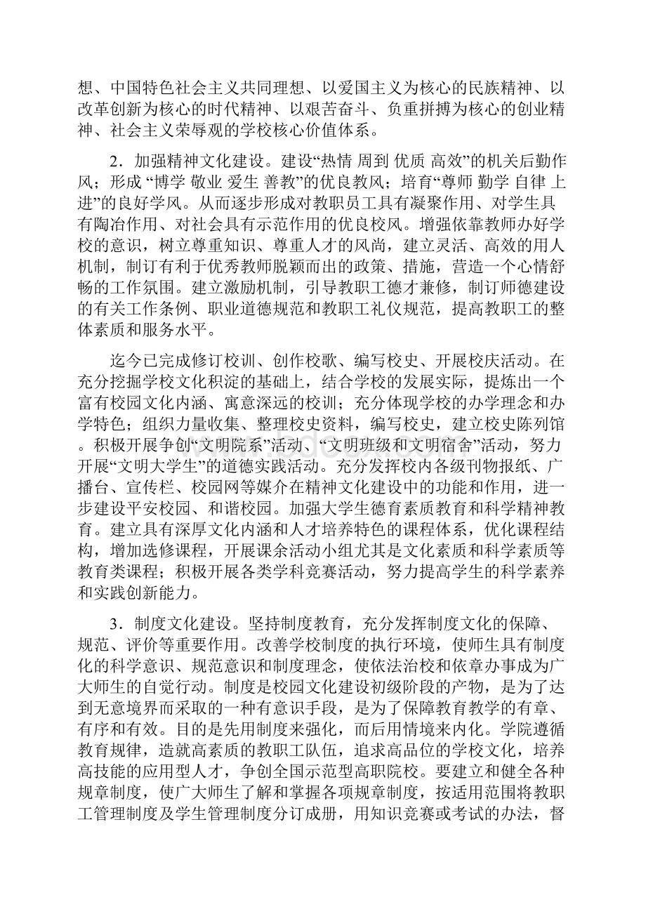 重视校园文化建设增强育人功能 Word 文档.docx_第3页