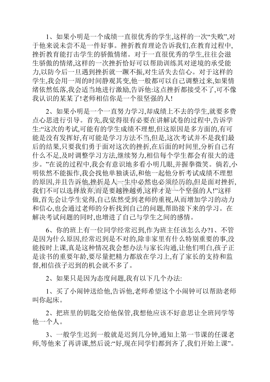 教师结构化面试五大类试题.docx_第3页