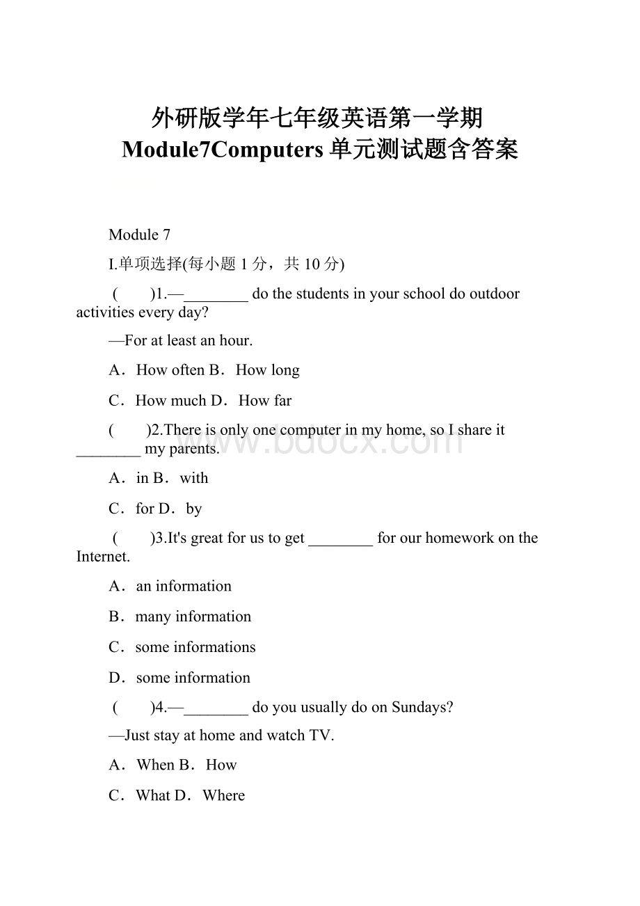 外研版学年七年级英语第一学期Module7Computers单元测试题含答案.docx_第1页